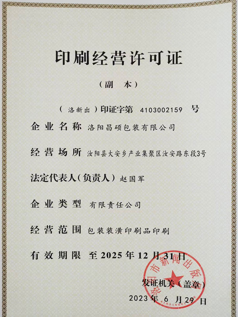 印刷經(jīng)營許可證