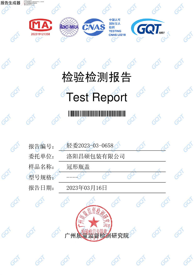 檢驗檢測報告