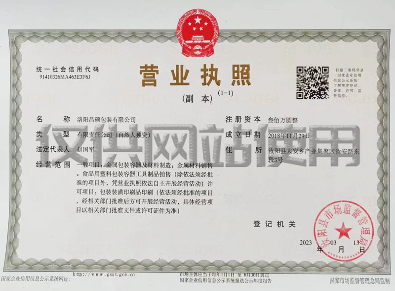 營業(yè)執(zhí)照